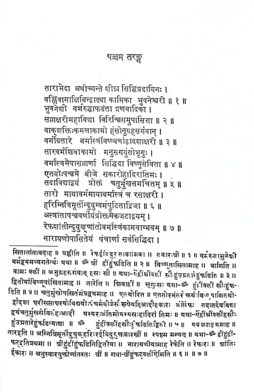 Mantra Mahodadhi (TGN 2)